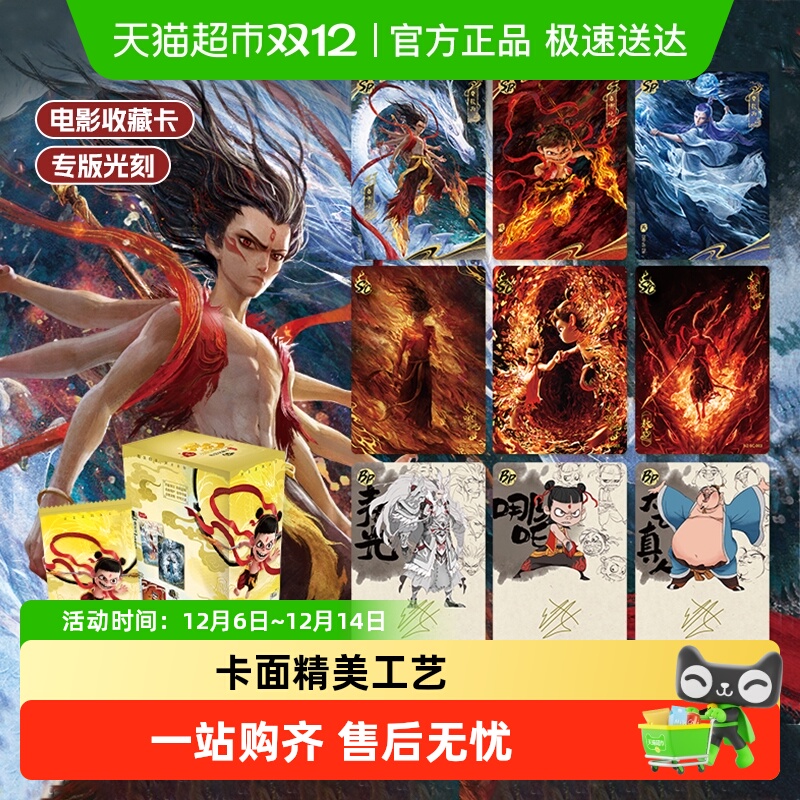 哪吒2魔童闹海动漫周边卡片卡游