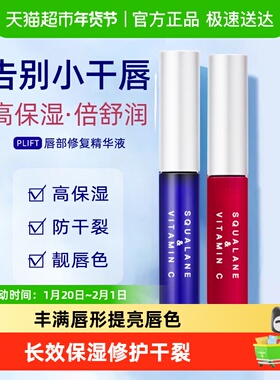 PLIFT-唇部精华美容液保湿滋润淡化唇纹去死皮改善唇色护理润唇膏