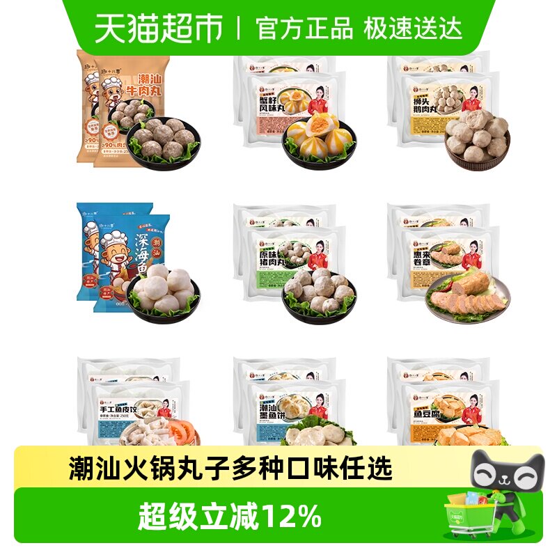 趣十八番【任选6包 98】潮汕火锅丸子牛肉丸鱼丸鱼豆腐麻辣烫食材