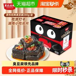 黑色经典长沙臭豆腐豆干湖南特产小吃伴手礼即食香辣休闲零食