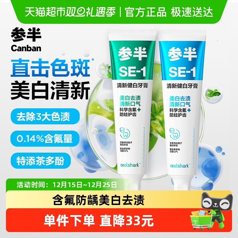 参半防龋含氟净齿美白清新牙膏