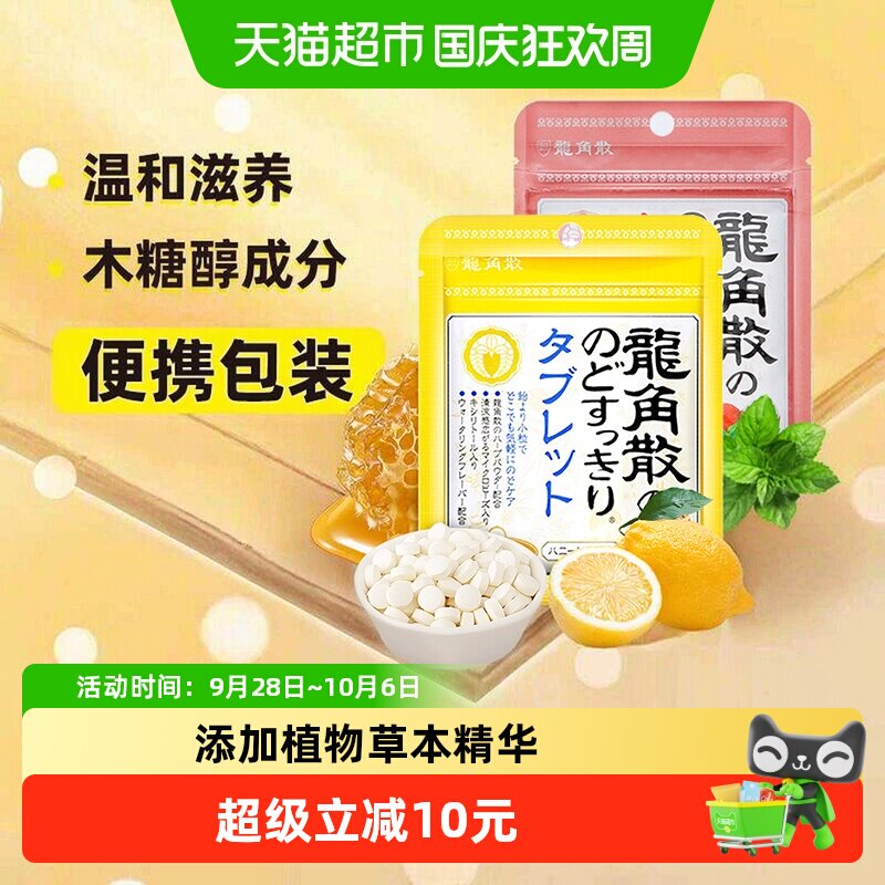 日本进口龙角散蜂蜜柠檬+荔枝薄荷喉糖含片10.4g*2袋清凉滋润糖果