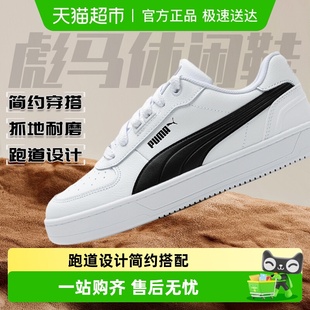 舒适耐磨通勤鞋 Puma 透气运动休闲鞋 2.0男女低帮板鞋 彪马Caven