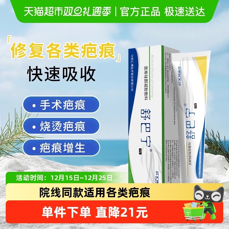 舒巴宁医用硅酮凝胶去疤痕祛疤膏