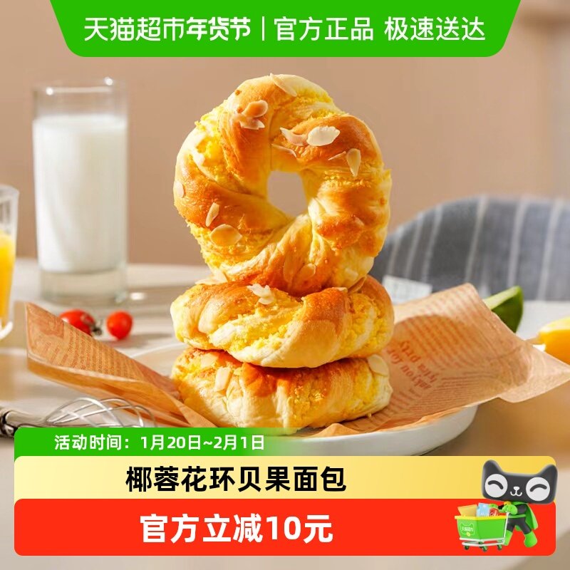 禾念椰蓉花环面包无蔗糖贝果甜甜圈学生营养早餐整箱休闲零食品,粮油调味/速食/干货/烘焙,贝果/吐司/杂粮面包预制品,淘宝优惠券,粉丝福利购,淘宝优惠卷