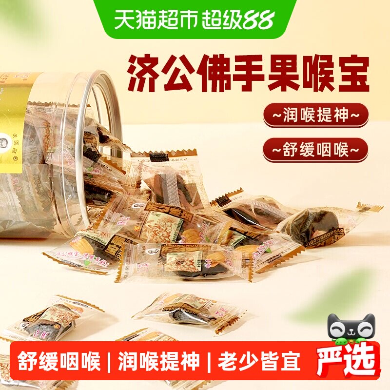 济公喉宝佛手果佛手柑佛手果干果脯零食蜜饯潮汕特产老香橼