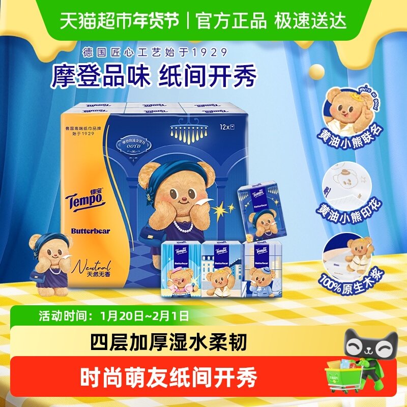 【联名款任选】得宝黄油小熊手帕纸无香印花四层便携餐巾纸,洗护清洁剂/卫生巾/纸/香薰,手帕纸,淘宝优惠券,粉丝福利购,淘宝优惠卷