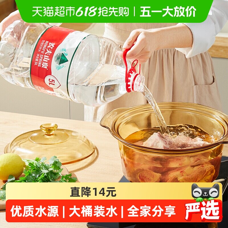 农夫山泉5L*4桶饮用水，最终到手价仅49.4元