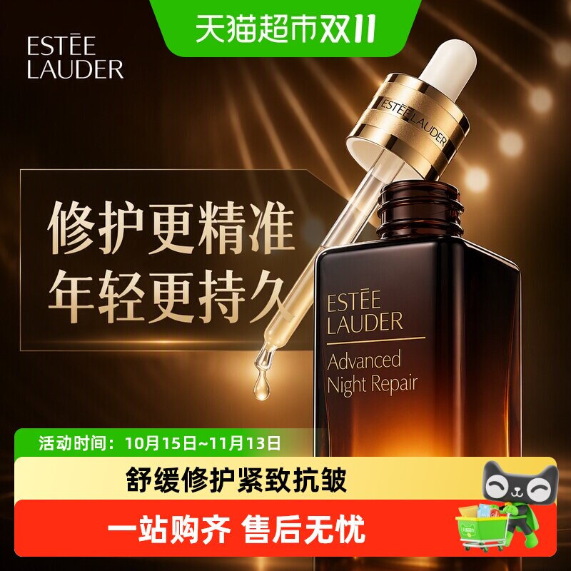 Estee Lauder/雅诗兰黛第七代小棕瓶修护精华液祛痘美白肌肤焕新