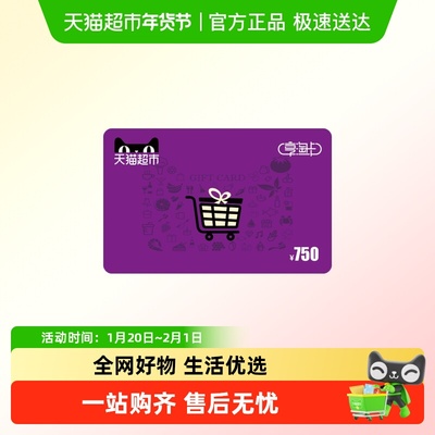 享淘卡750元面额（下单顺手充专用）