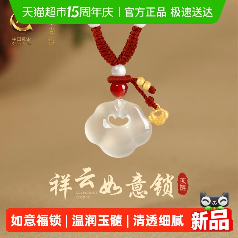 中国黄金珍尚银白月光玉髓项链祥云如意锁吊坠生日礼物送女友S925