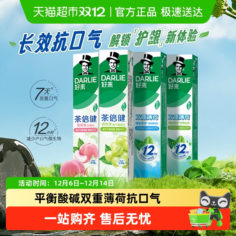 好来清洁牙膏DARLIE国产