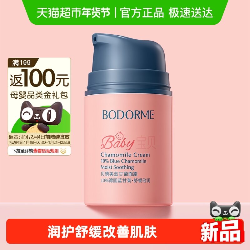 贝德美儿童面霜宝宝面霜保湿补水滋润肤霜蓝甘菊擦脸护肤乳液,婴童洗护,婴童乳液/面霜,淘宝优惠券,粉丝福利购,淘宝优惠卷