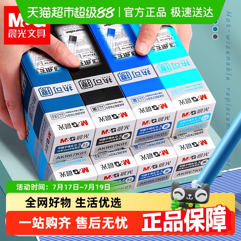 晨光可擦中性水笔芯热可擦笔芯