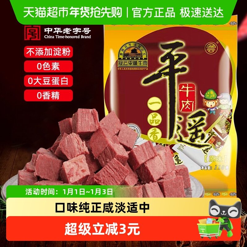 顺丰包邮冠云平遥牛肉118g原味即食熟食健身零食小包装山西特产