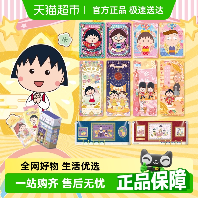 卡游樱桃小丸子每日福卡时光小店