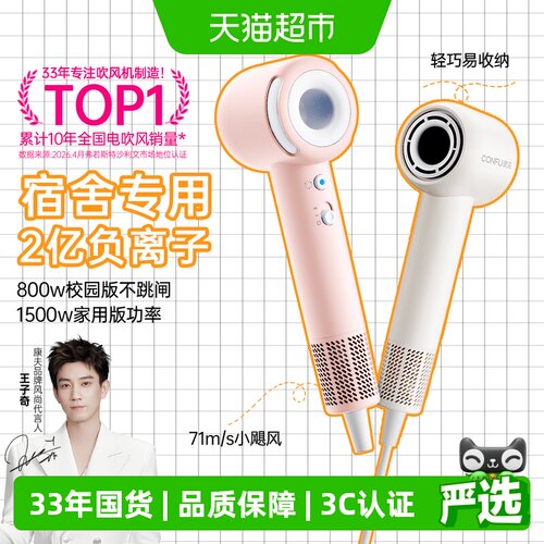 康夫F9Air高速负离子吹风机护发