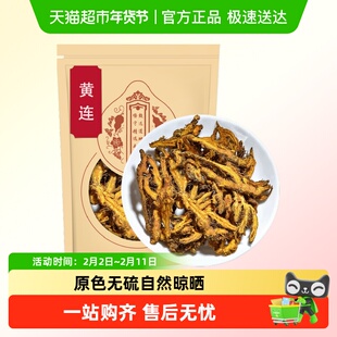 四川黄连中药材正品泡水肉桂药材四川鸡爪黄莲佩兰泡茶黄莲粉根