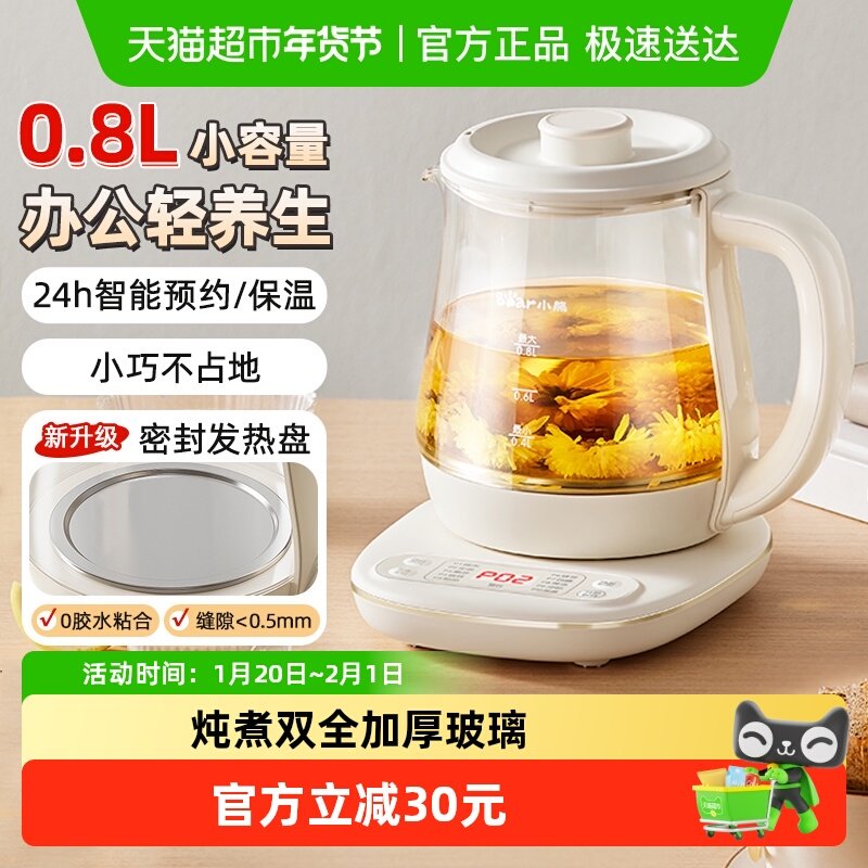 小熊迷你养生壶办公室小型mini电炖杯女士一人养生杯2025新款正品,淘宝优惠券,粉丝福利购,淘宝优惠卷