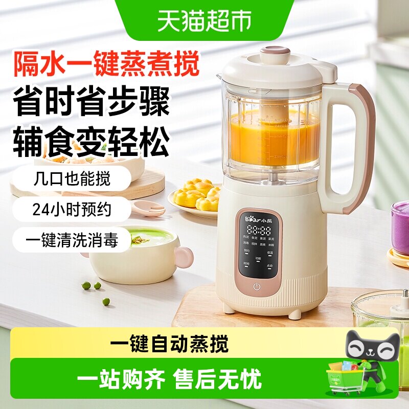 小熊婴儿辅食机打米糊蒸煮一体宝宝多功能料理机破壁机搅拌打肉泥