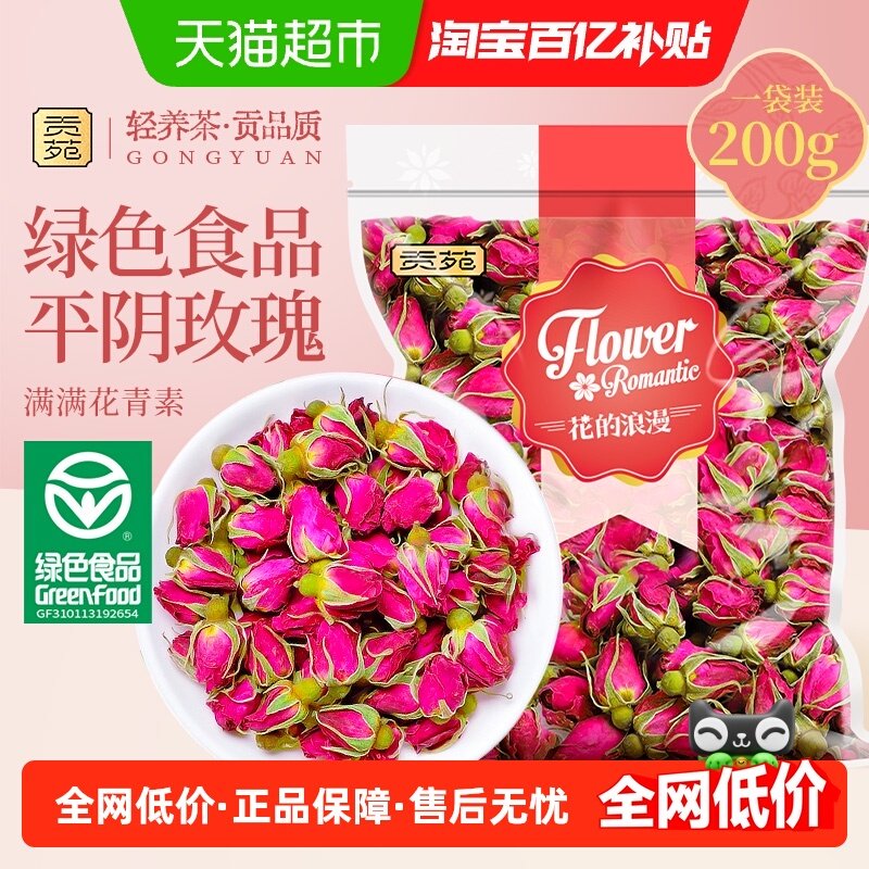 贡苑绿色食品茶叶花茶平阴重瓣玫瑰花茶玫瑰花冠花蕾花苞茶包,茶,玫瑰花茶,淘宝优惠券,粉丝福利购,淘宝优惠卷