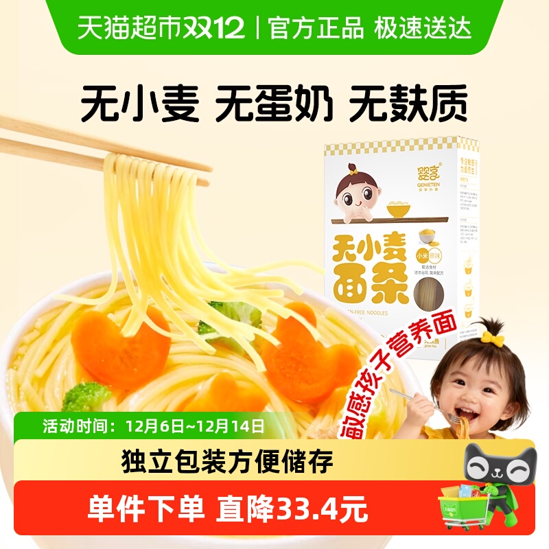 婴享低敏辅食小米原味面条240g