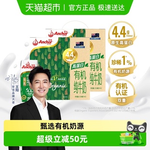 15盒 安佳有机4.4g高蛋白全脂纯牛奶250ml 山姆热卖 2箱 进口