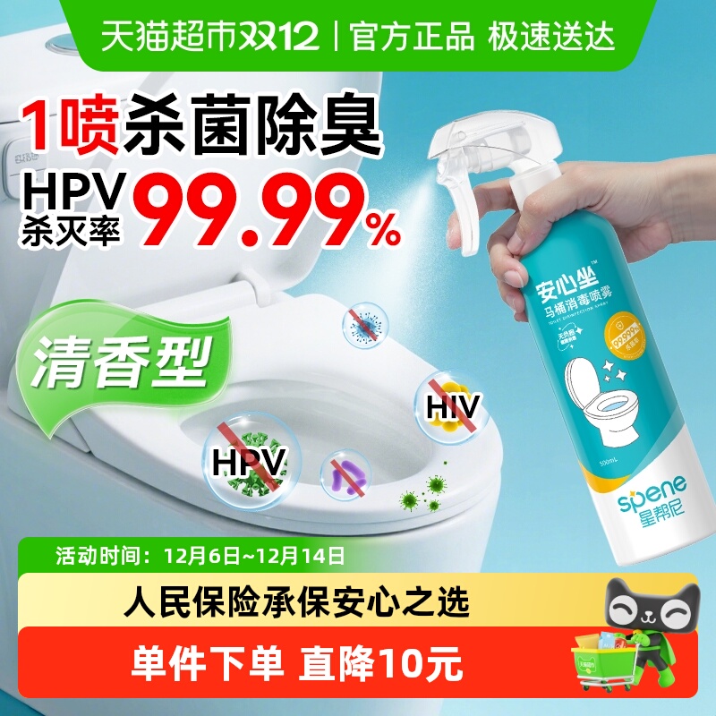 星帮尼马桶消毒杀菌喷雾孕妇可用