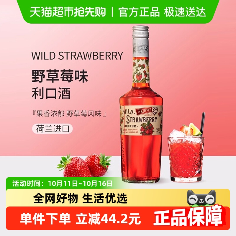 迪可派野草莓味利口酒进口力娇酒原装洋酒