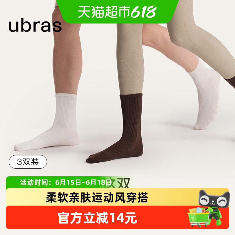 ubras袜子7A抗菌防臭轻呼吸男士运动袜女款罗纹中筒袜百搭潮袜