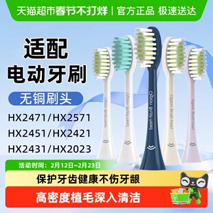 适配飞利浦小羽刷电动牙刷头替换头HX2471/2571/2451/2421/31通用