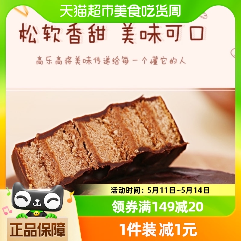 高乐高夹心糕点卷卷心巧克力夹心120g蛋糕冷藏后更好零食早餐食品