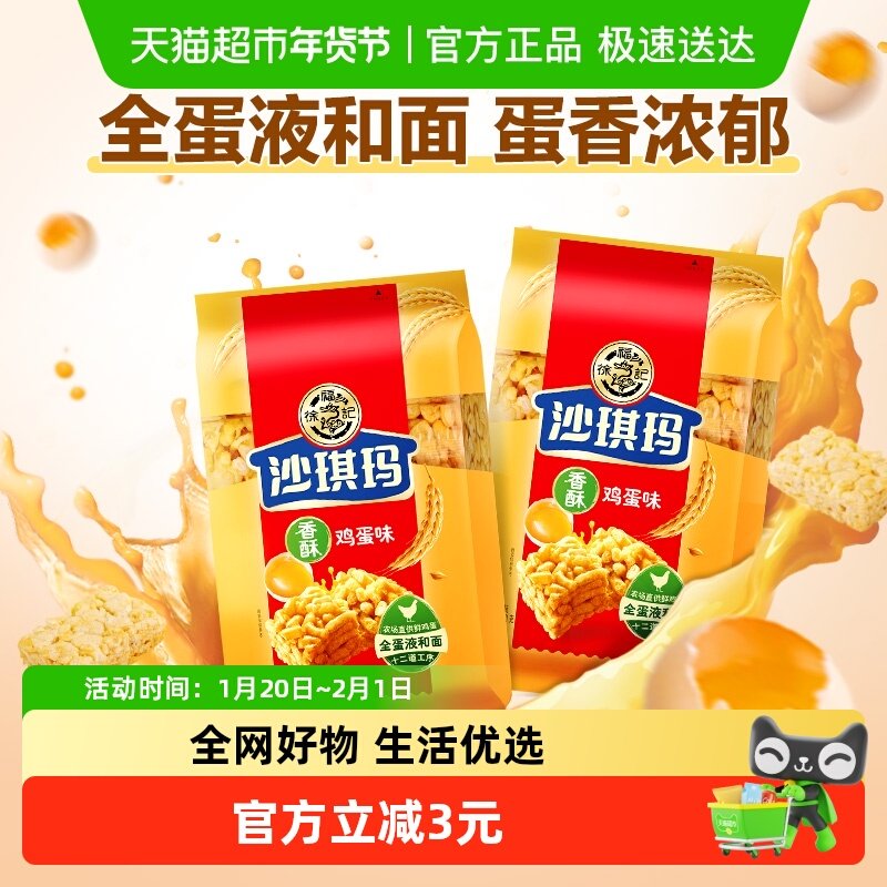 徐福记糕点鸡蛋味沙琪玛160gx2袋早餐宅家囤货零食休闲追剧点心,零食/坚果/特产,中式糕点/新中式糕点,淘宝优惠券,粉丝福利购,淘宝优惠卷