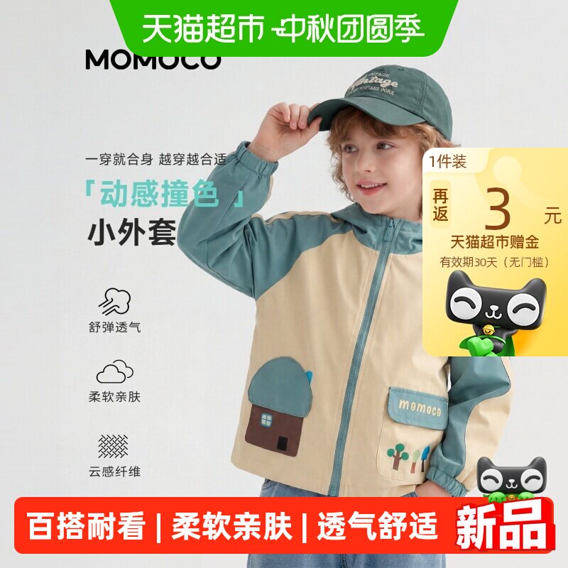 MOMOCO玛米玛卡男童连帽时尚外套