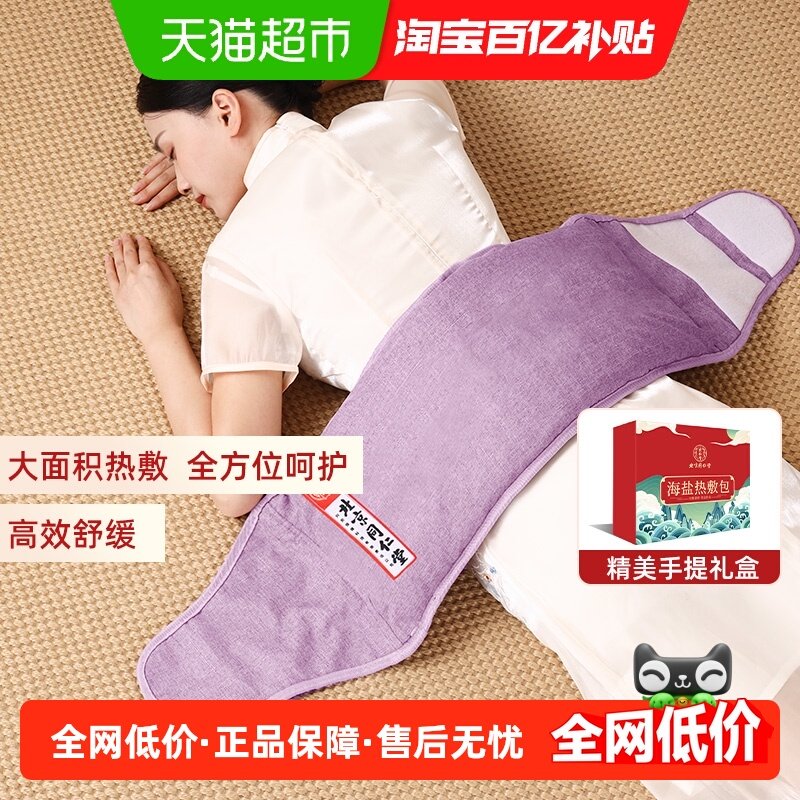 电加热海盐袋艾草热敷包暖宫护腰带理疗袋宫寒卵巢暖肚子姨妈神器,保健用品,按摩器材,淘宝优惠券,粉丝福利购,淘宝优惠卷