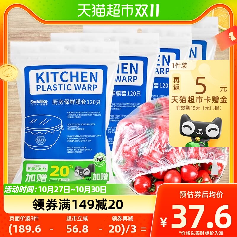 尚岛宜家加量20%加厚松紧口保鲜膜罩480只冰箱果蔬保鲜膜套怎么看?