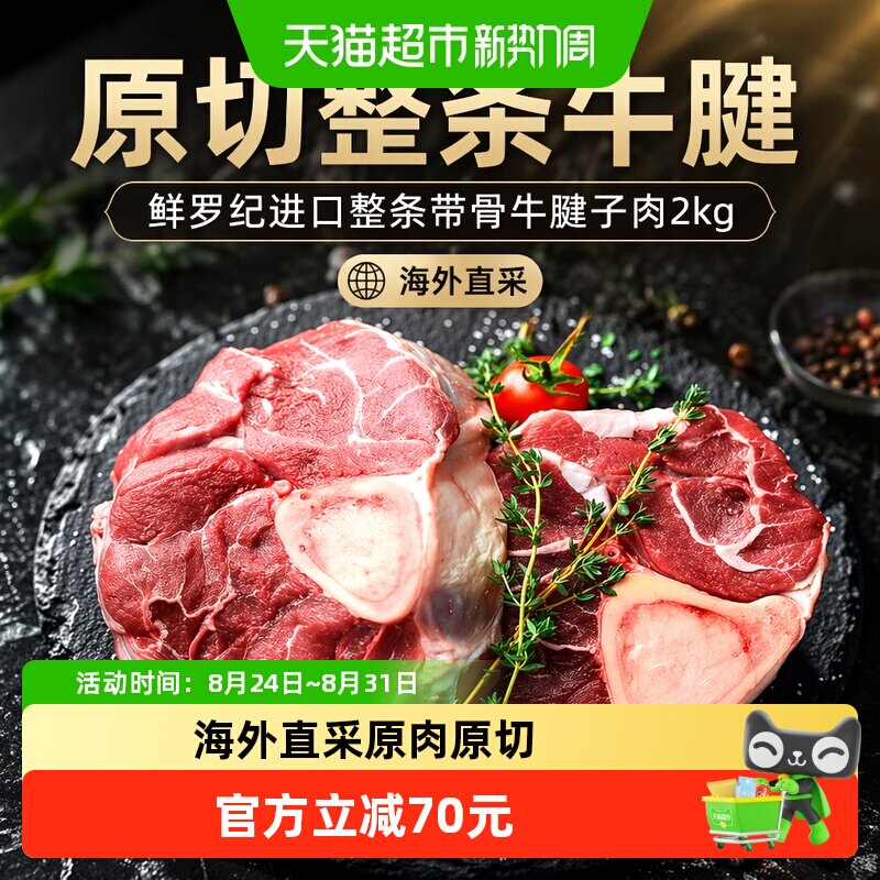 鲜罗纪原切进口整条带骨牛腱子肉2kg冷冻牛肉炖煮煲汤食材4斤