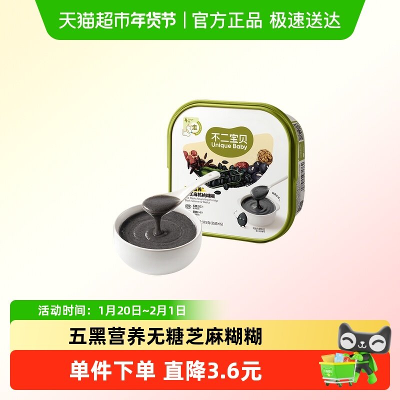 不二宝贝五黑芝麻糊糊黑米粉搭无糖婴儿幼儿童喝的粥辅食营养早餐,婴童食品,米粉/米糊,淘宝优惠券,粉丝福利购,淘宝优惠卷