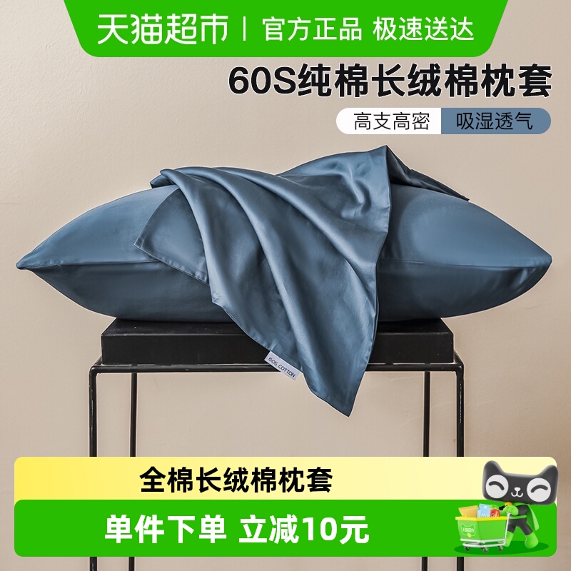 舒适透气枕套grace/洁丽雅全棉