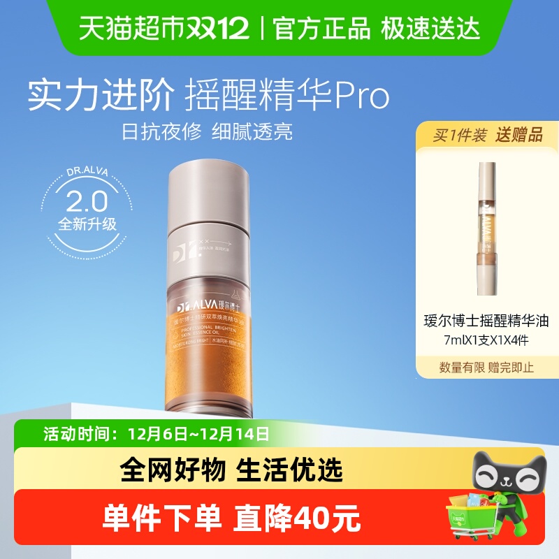 瑷尔博士透亮焕肤精华油30ml