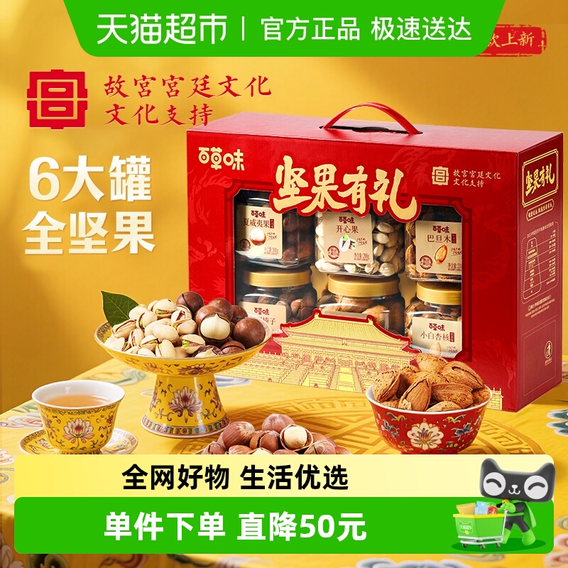 百草味高端罐装纯坚果礼盒过节送礼休闲零食开心果混合干果仁