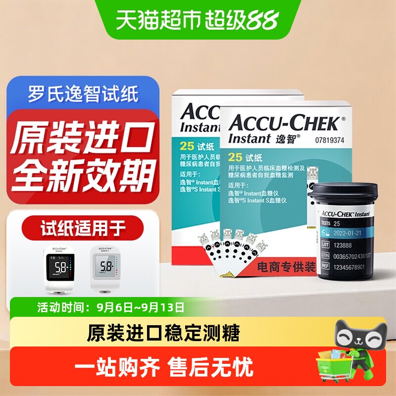 罗氏逸智微量采血稳定血糖试纸图片