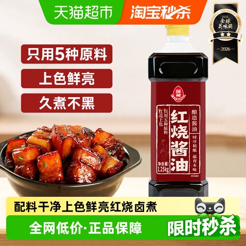 莲花粮食酿造红烧酱油1.25kg