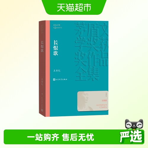 长恨歌王安忆茅盾文学奖