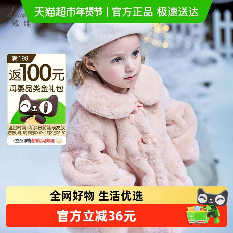 戴维贝拉儿童毛绒棉服2025秋冬新款仿兔毛棉衣外套女童棉袄A类,童装/婴儿装/亲子装,普通外套,淘宝优惠券,粉丝福利购,淘宝优惠卷