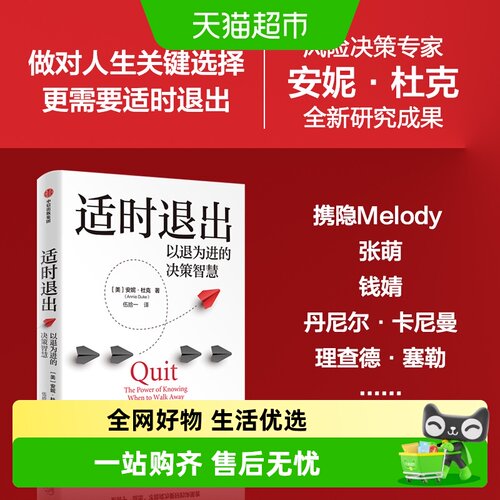 适时退出安妮·杜克经济