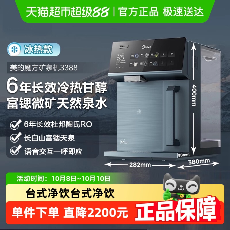 美的魔方台式净饮水机家用直饮水机制冷加热一体机JD3388T