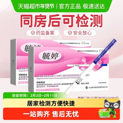 毓婷验孕居家检测方便快捷