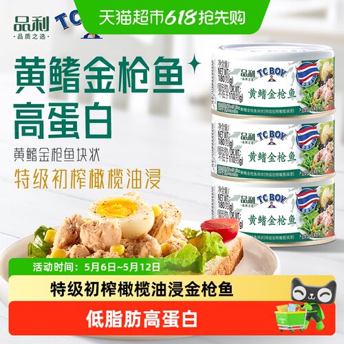 TCBOY特级初榨橄榄油浸鱼罐头