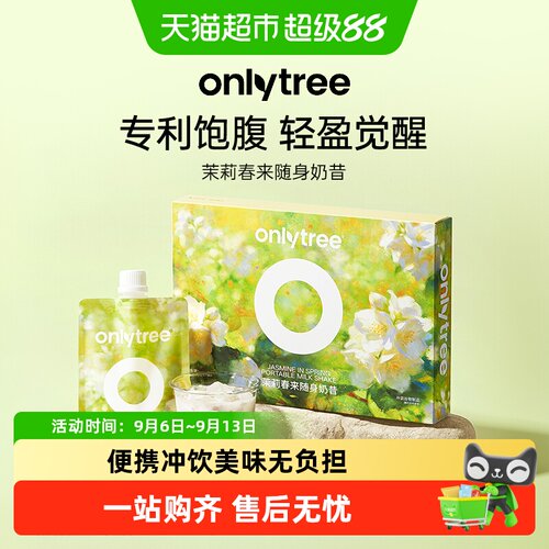 onlytree茉莉春来代餐饱腹奶昔粉
